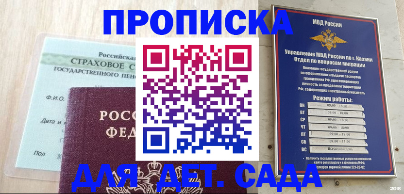 временная прописка в Железногорске